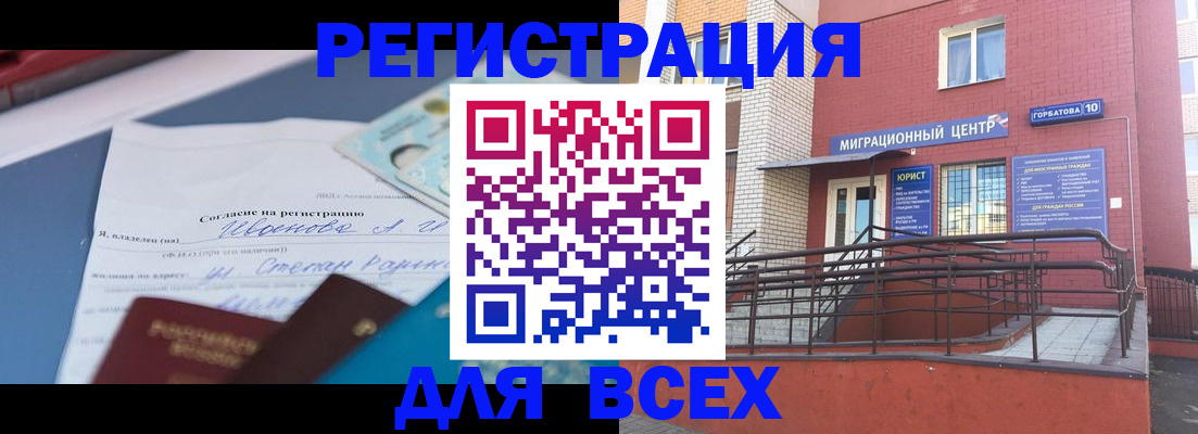 прописка законно в Череповце