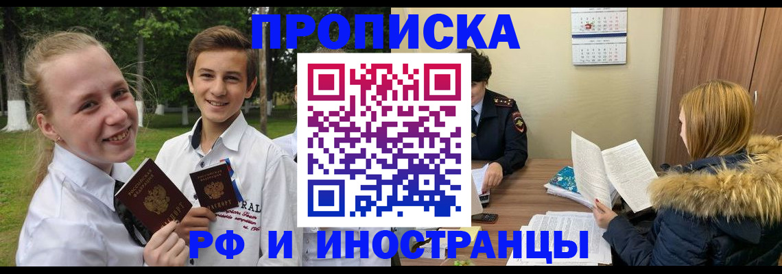 прописка в Череповце